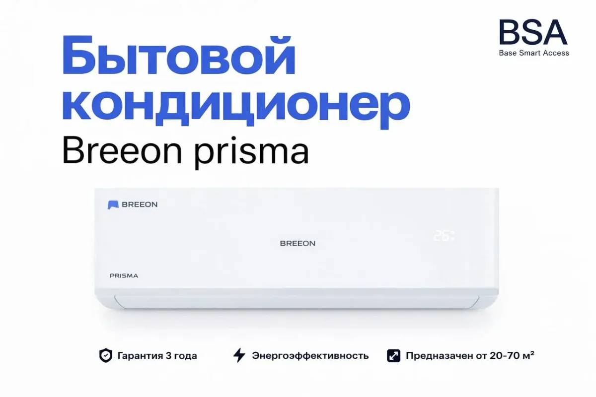 BREEON PRISMA On/Off